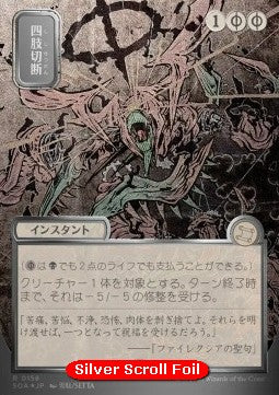 Dismember (V.3)