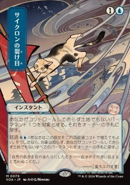 Cyclonic Rift (V.2)
